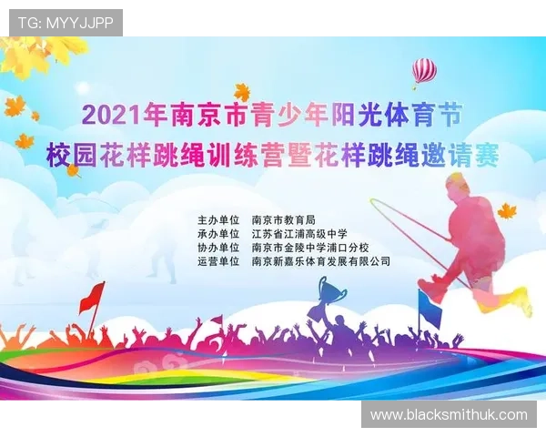 半岛体育网页版积极布局青少年体育推广，助力青少年健康成长